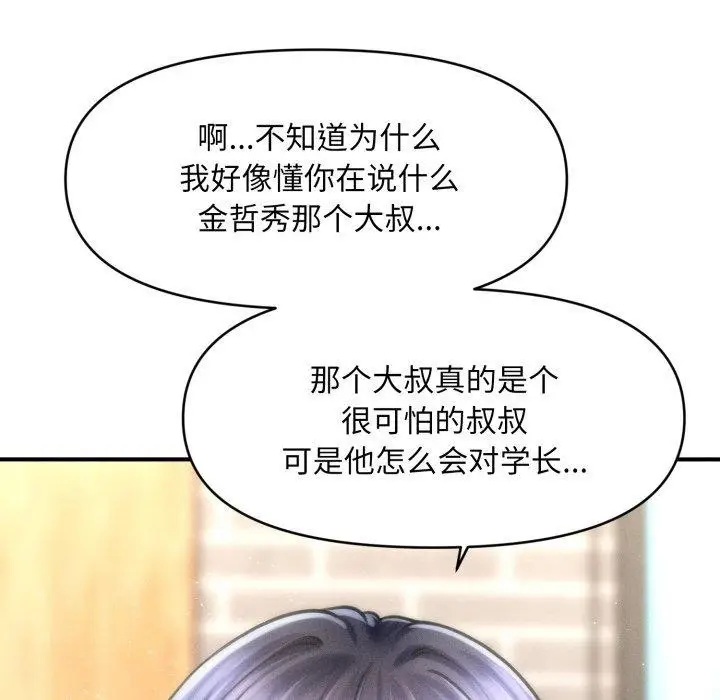 漫画《会长家的小儿子》第7话第17张图