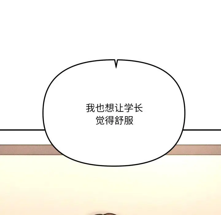 漫画《会长家的小儿子》第7话第176张图