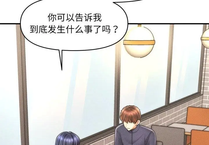 漫画《会长家的小儿子》第7话第2张图