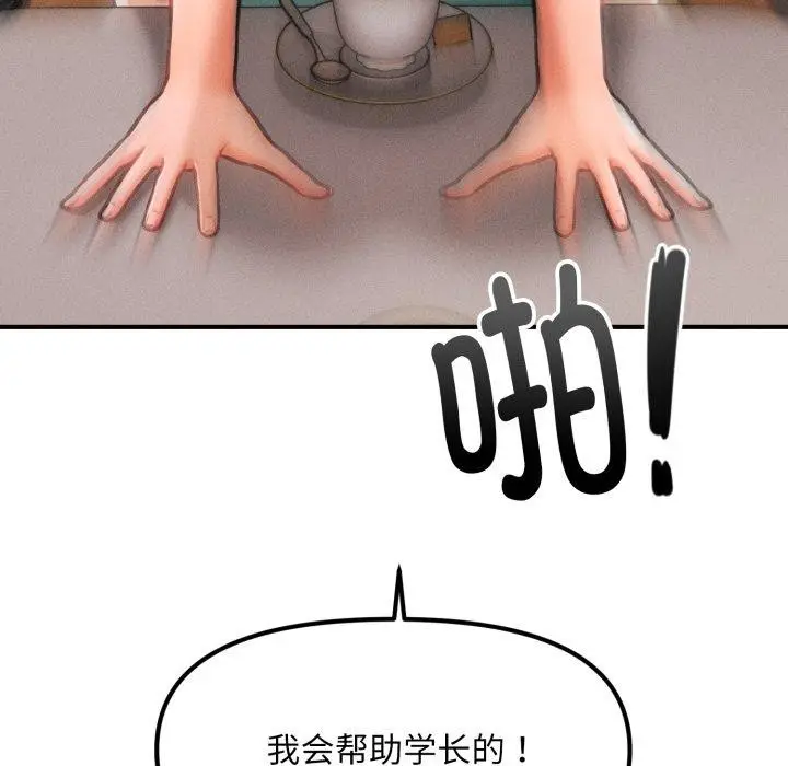 漫画《会长家的小儿子》第7话第28张图