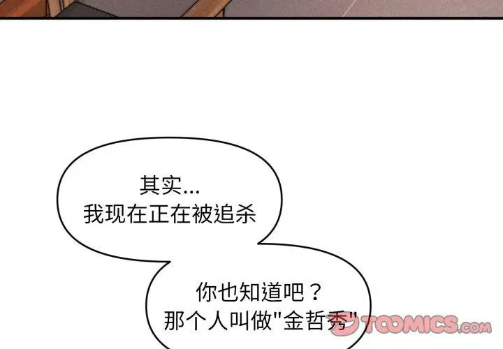 漫画《会长家的小儿子》第7话第4张图