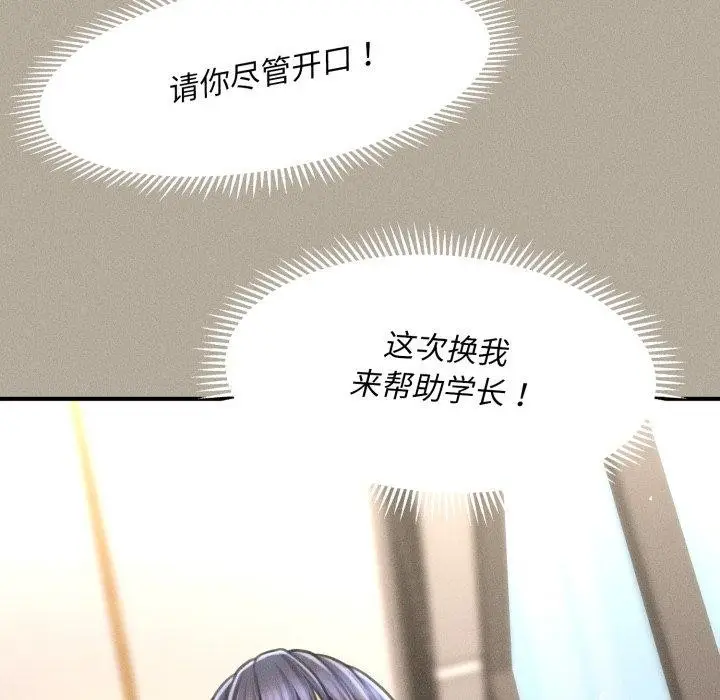 漫画《会长家的小儿子》第7话第57张图