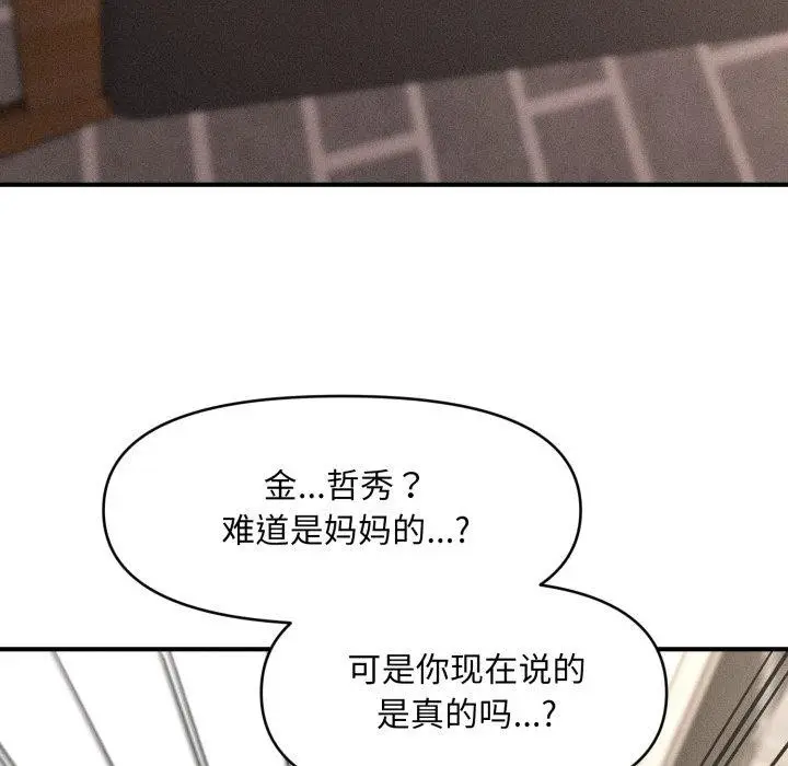 漫画《会长家的小儿子》第7话第9张图