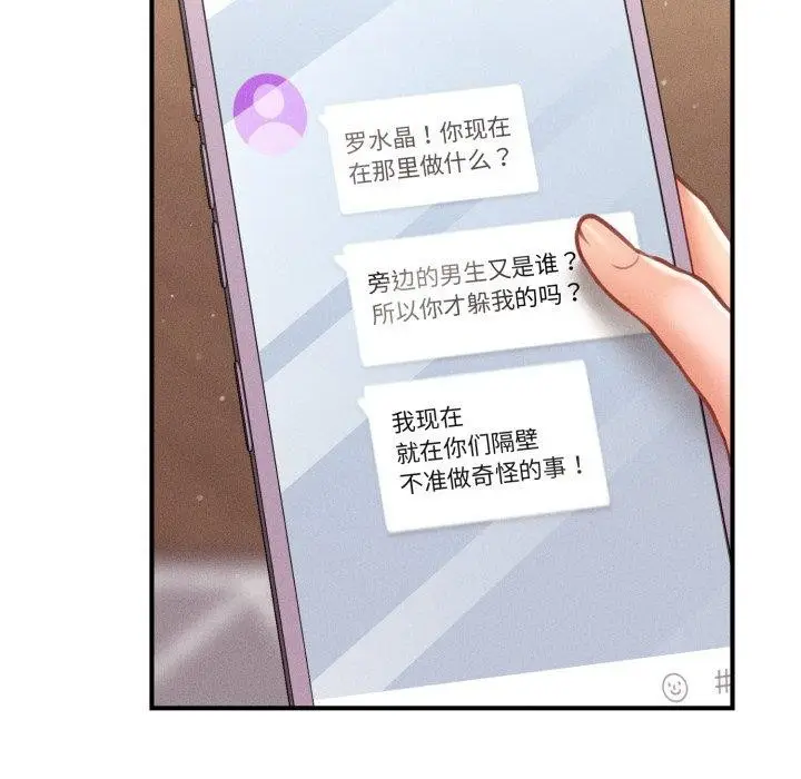 漫画《会长家的小儿子》第7话第93张图