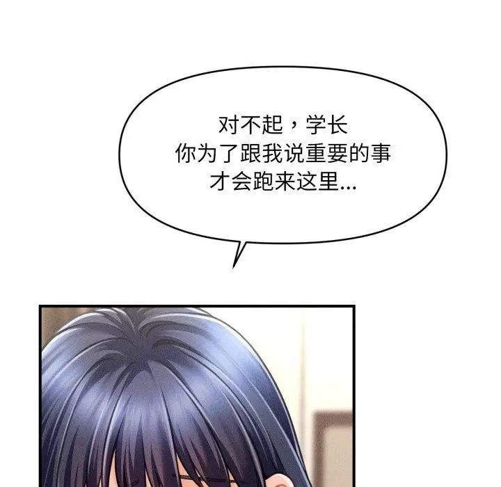 漫画《会长家的小儿子》第7话第97张图