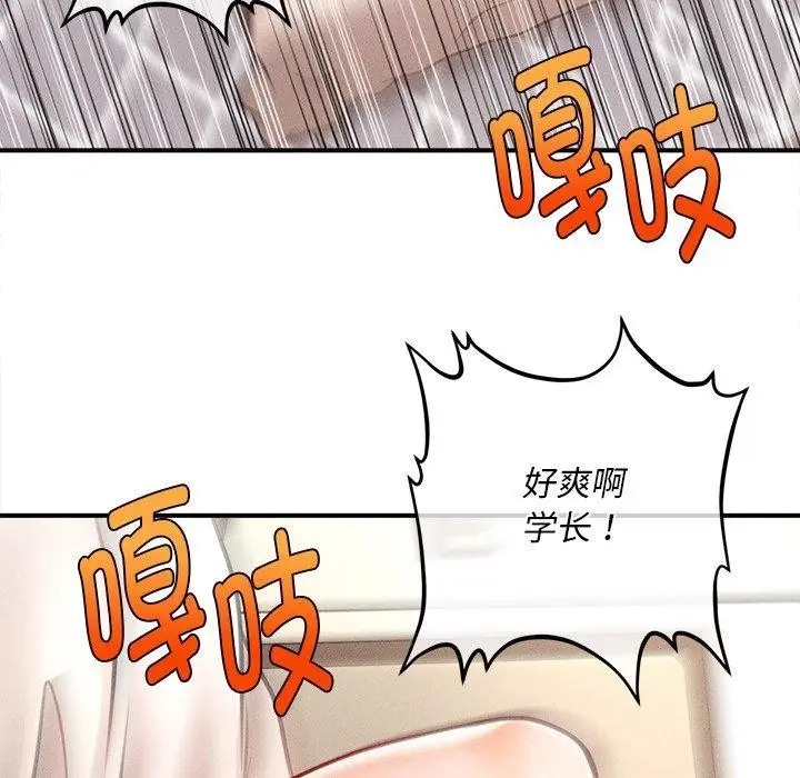 漫画《会长家的小儿子》第8话第102张图