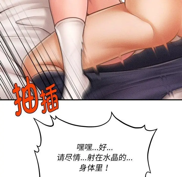 漫画《会长家的小儿子》第8话第107张图