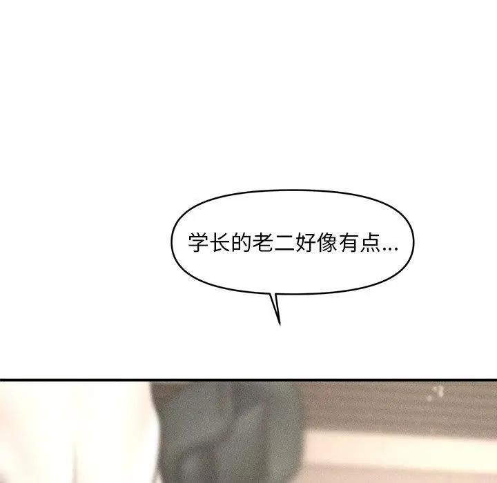 漫画《会长家的小儿子》第8话第11张图