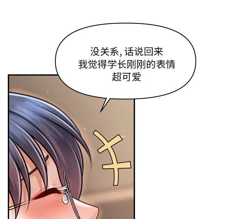 漫画《会长家的小儿子》第8话第119张图