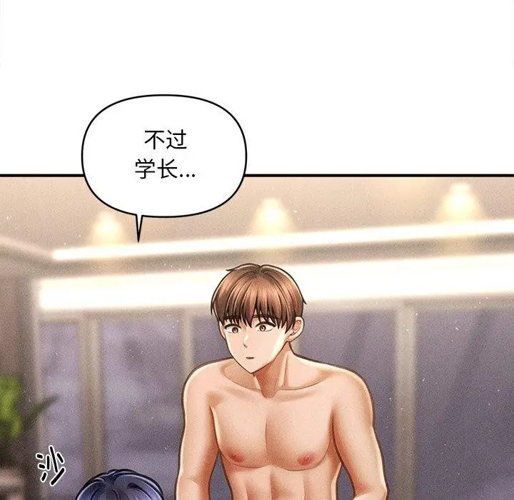 漫画《会长家的小儿子》第8话第129张图