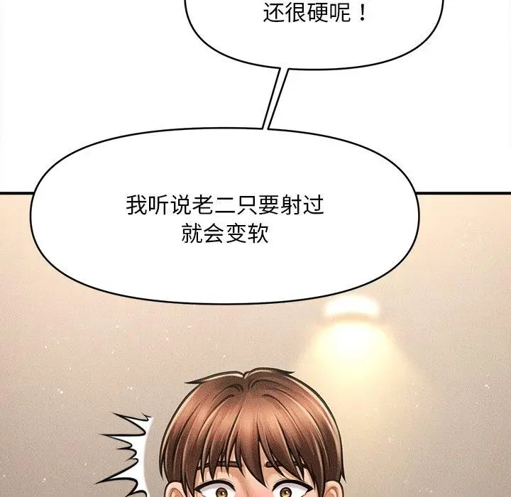 漫画《会长家的小儿子》第8话第131张图