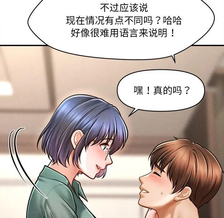 漫画《会长家的小儿子》第8话第134张图