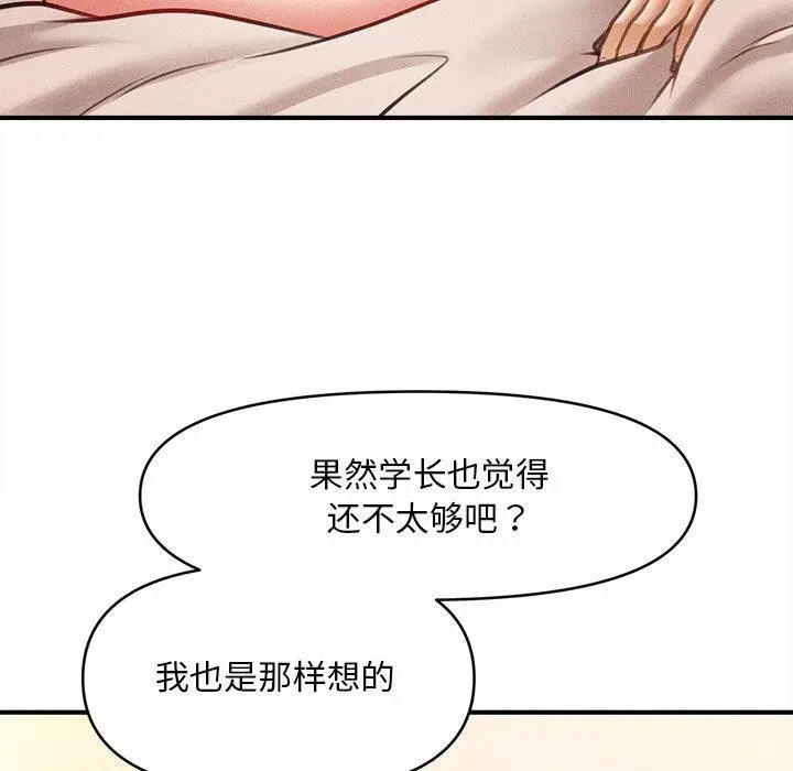 漫画《会长家的小儿子》第8话第136张图