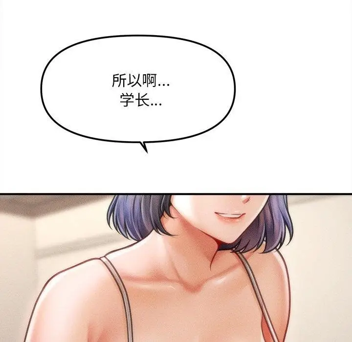 漫画《会长家的小儿子》第8话第141张图