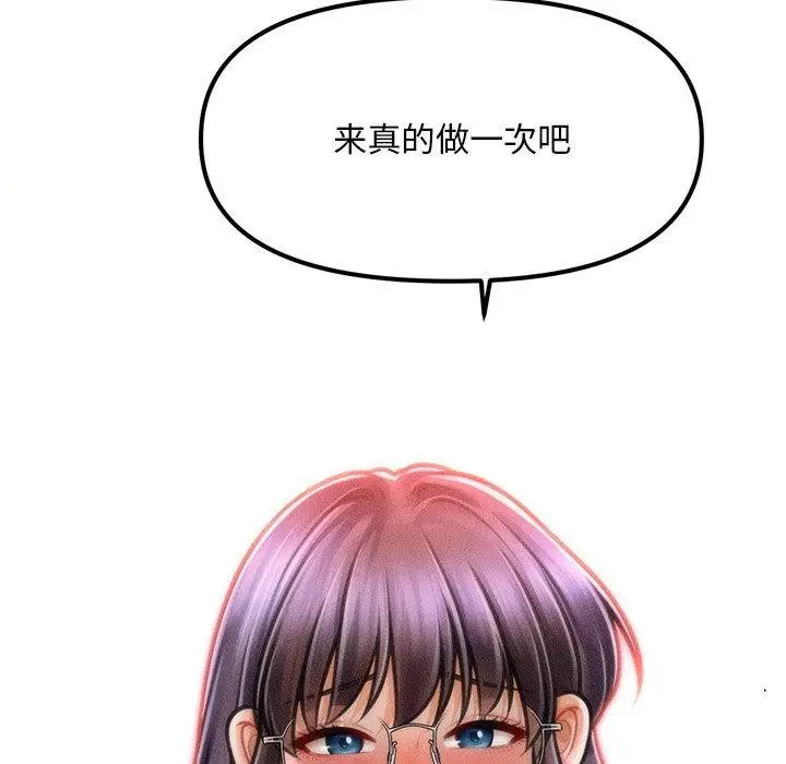 漫画《会长家的小儿子》第8话第146张图