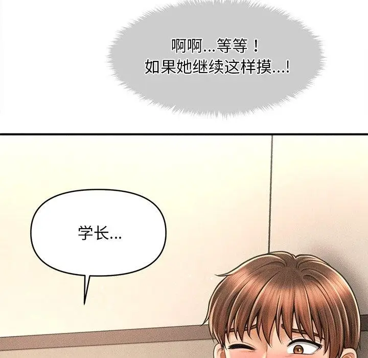 漫画《会长家的小儿子》第8话第18张图