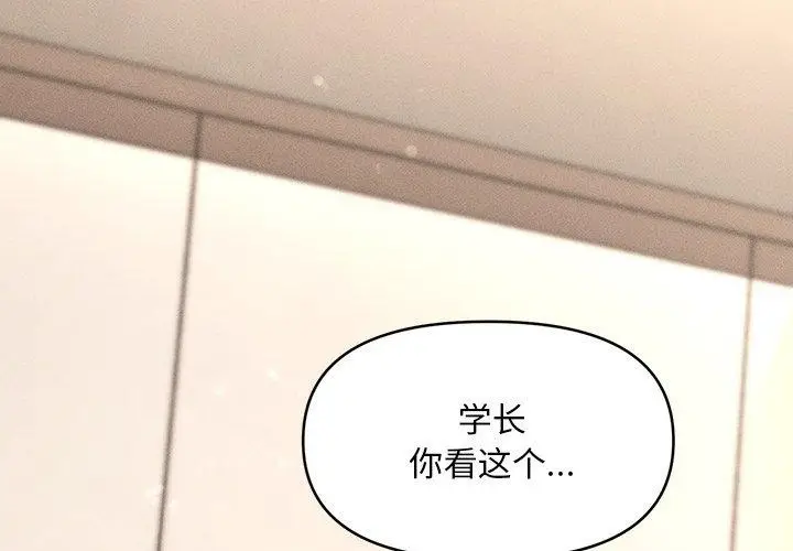 漫画《会长家的小儿子》第8话第2张图