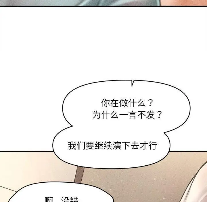 漫画《会长家的小儿子》第8话第20张图