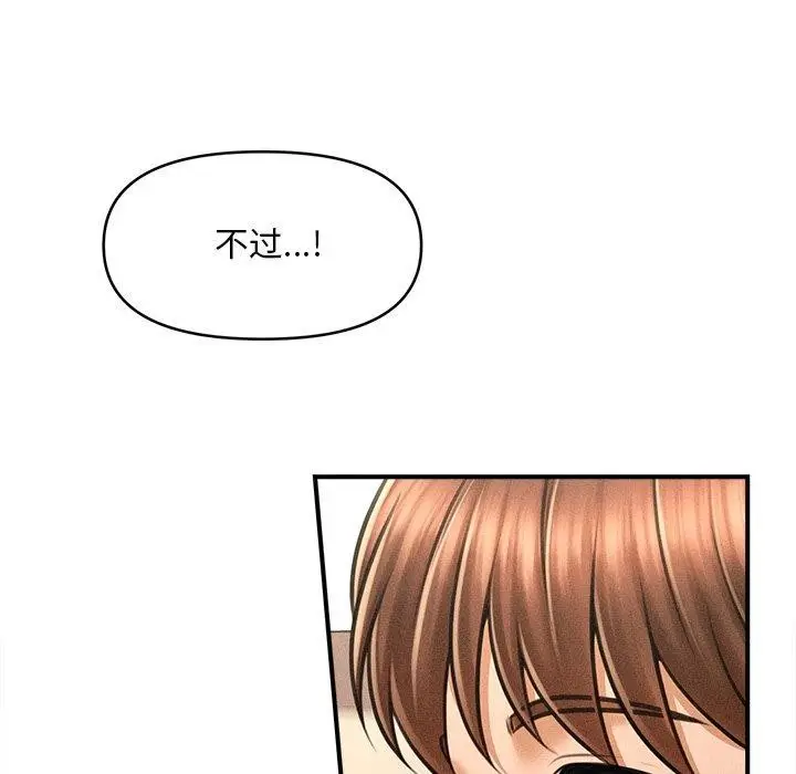 漫画《会长家的小儿子》第8话第23张图
