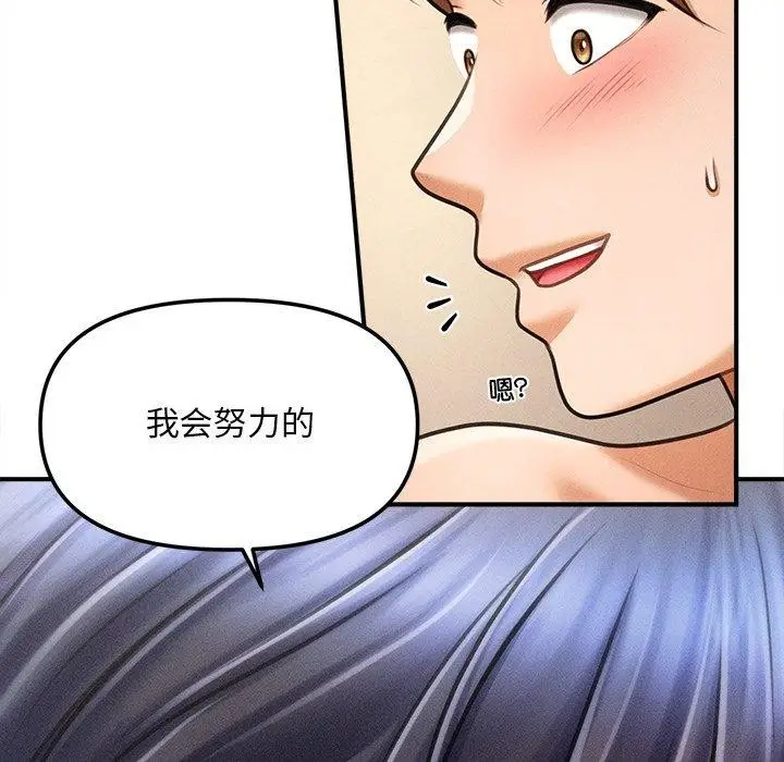 漫画《会长家的小儿子》第8话第24张图