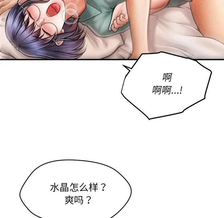 漫画《会长家的小儿子》第8话第93张图