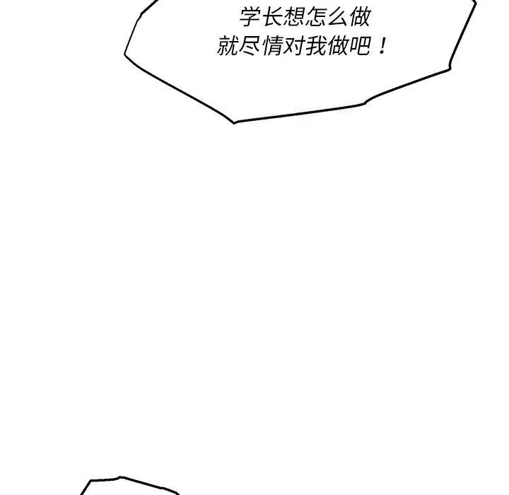 漫画《会长家的小儿子》第8话第98张图