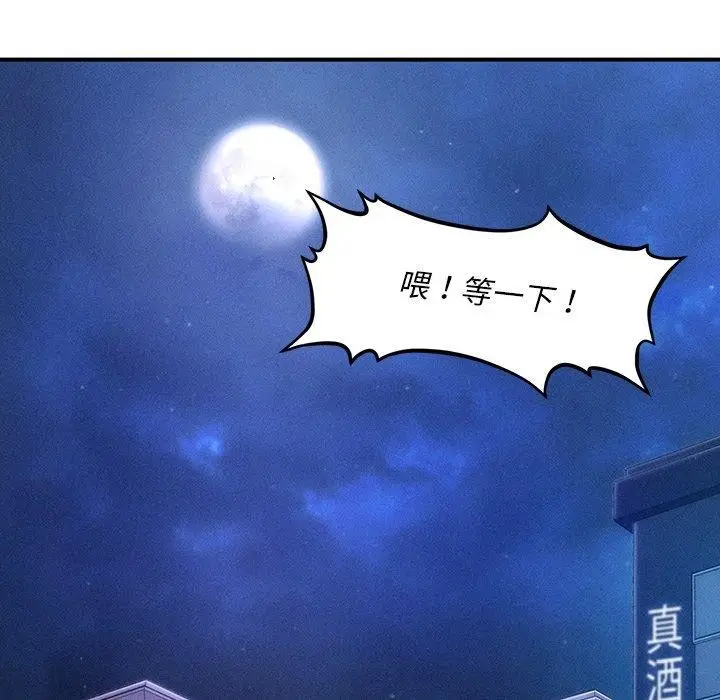 漫画《会长家的小儿子》第9话第107张图