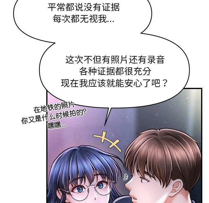 漫画《会长家的小儿子》第9话第116张图