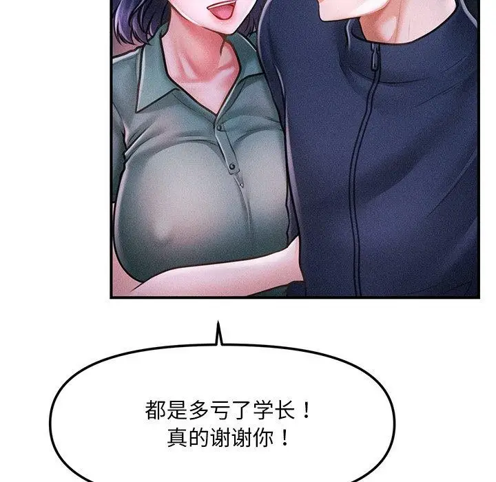 漫画《会长家的小儿子》第9话第117张图