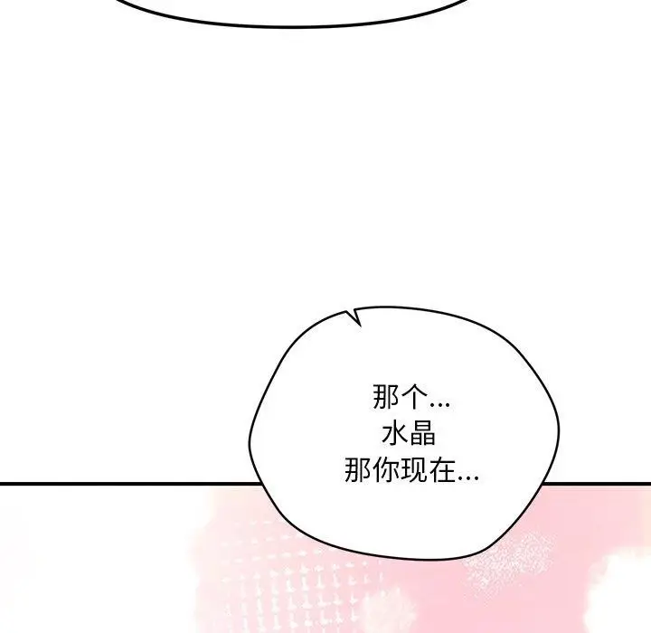 漫画《会长家的小儿子》第9话第118张图