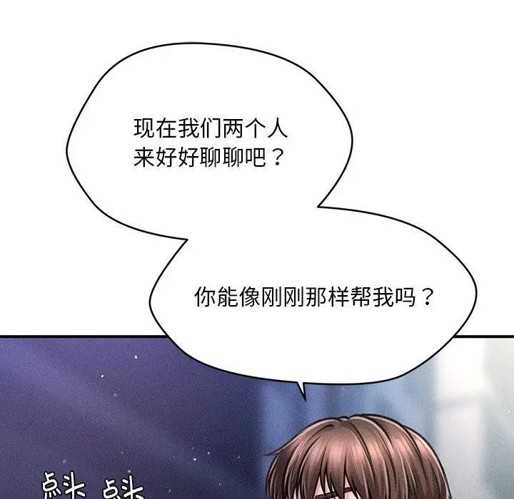 漫画《会长家的小儿子》第9话第121张图