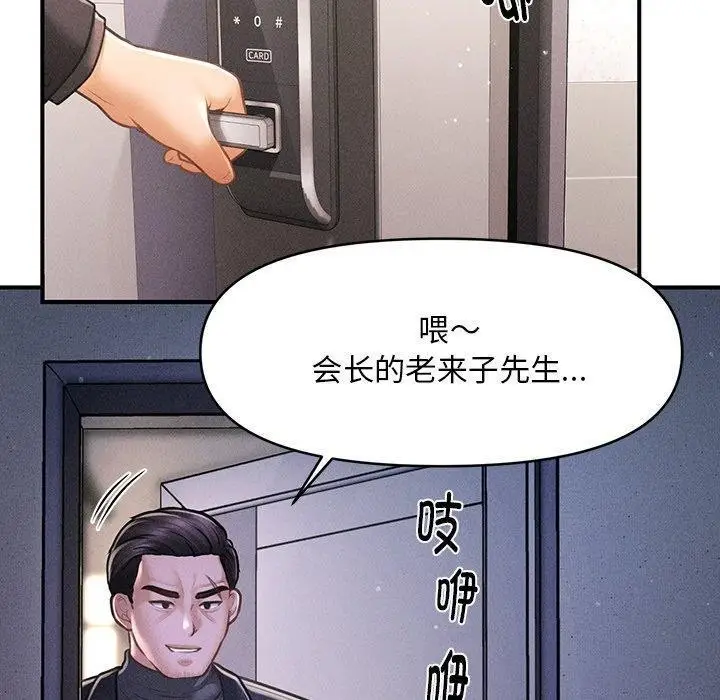 漫画《会长家的小儿子》第9话第140张图