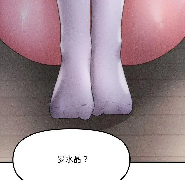 漫画《会长家的小儿子》第9话第150张图