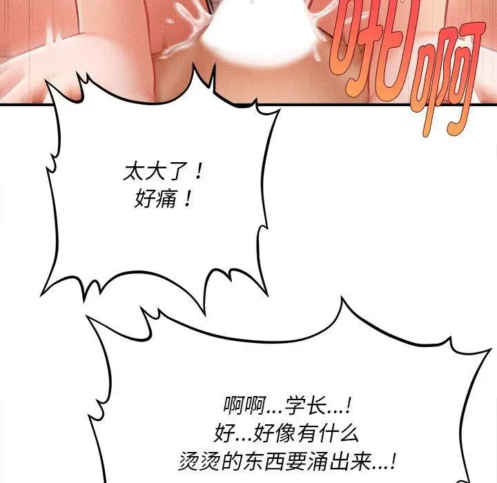 漫画《会长家的小儿子》第9话第19张图
