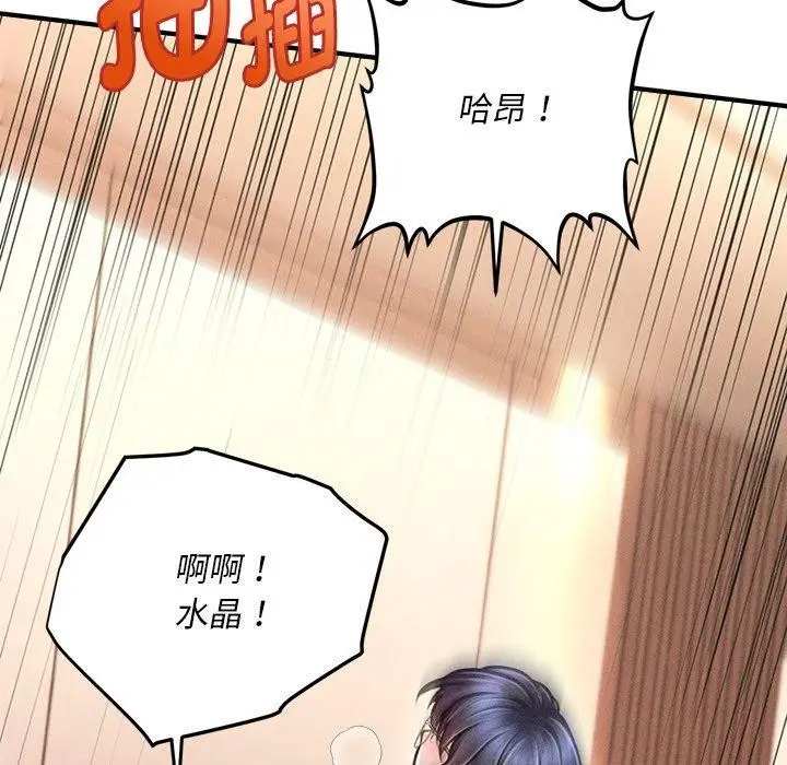 漫画《会长家的小儿子》第9话第23张图