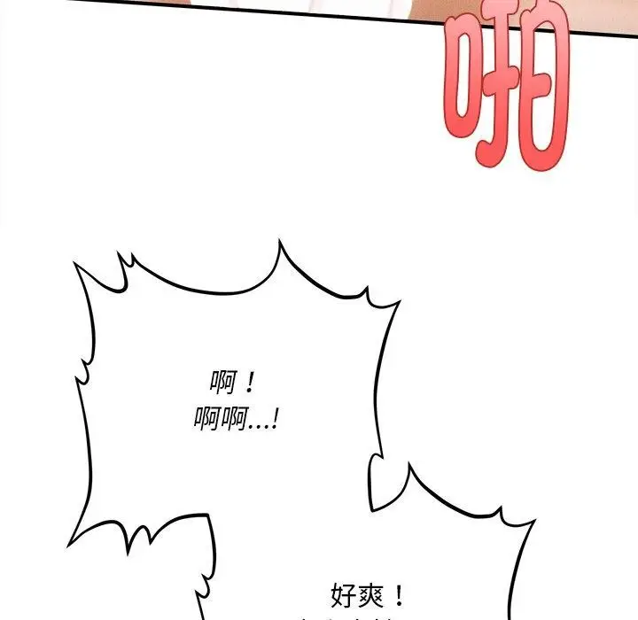 漫画《会长家的小儿子》第9话第44张图