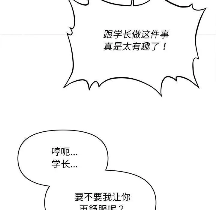 漫画《会长家的小儿子》第9话第50张图