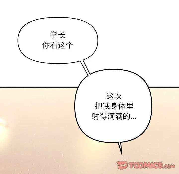 漫画《会长家的小儿子》第9话第75张图
