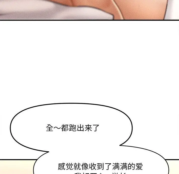 漫画《会长家的小儿子》第9话第77张图
