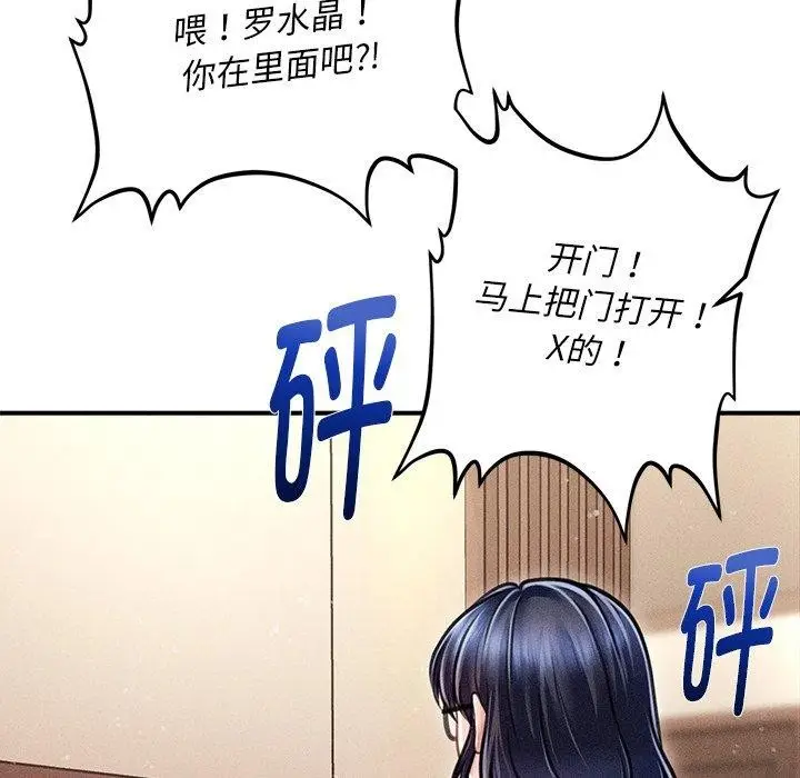 漫画《会长家的小儿子》第9话第82张图