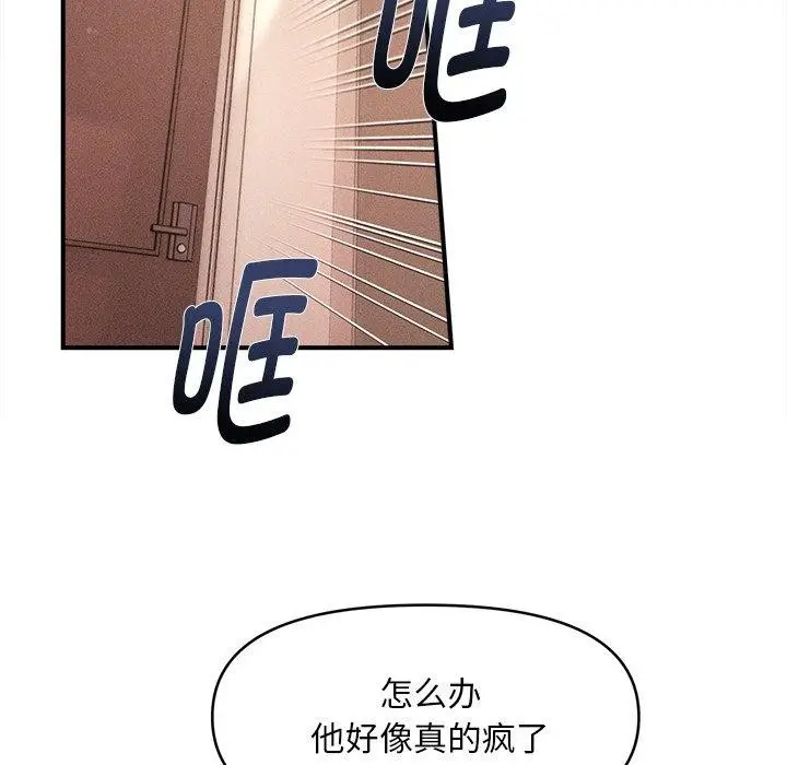 漫画《会长家的小儿子》第9话第85张图