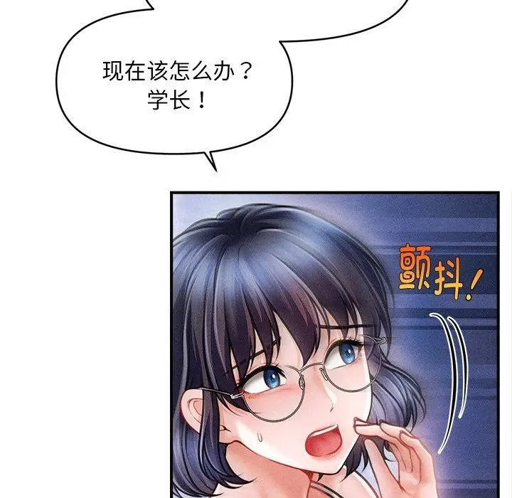 漫画《会长家的小儿子》第9话第86张图