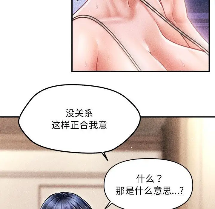 漫画《会长家的小儿子》第9话第87张图
