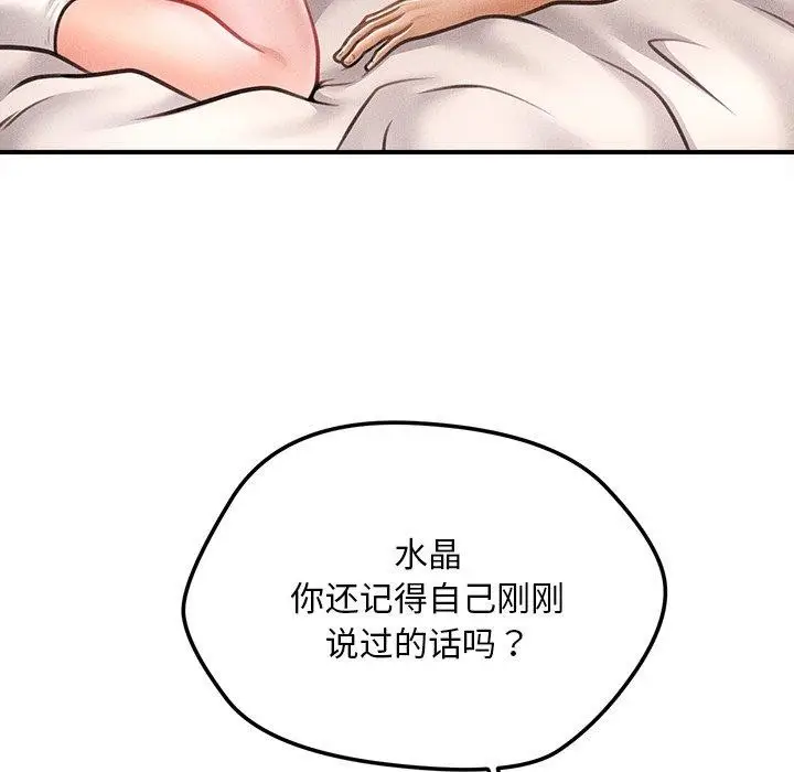漫画《会长家的小儿子》第9话第89张图