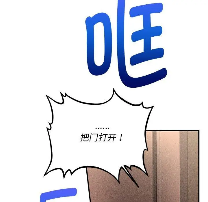 漫画《会长家的小儿子》第9话第94张图