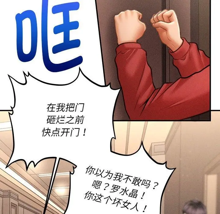漫画《会长家的小儿子》第9话第95张图