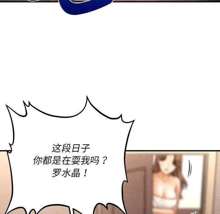 漫画《会长家的小儿子》第9话第97张图