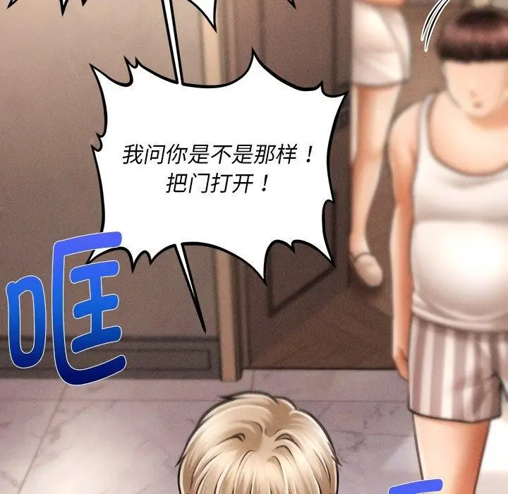 漫画《会长家的小儿子》第9话第98张图