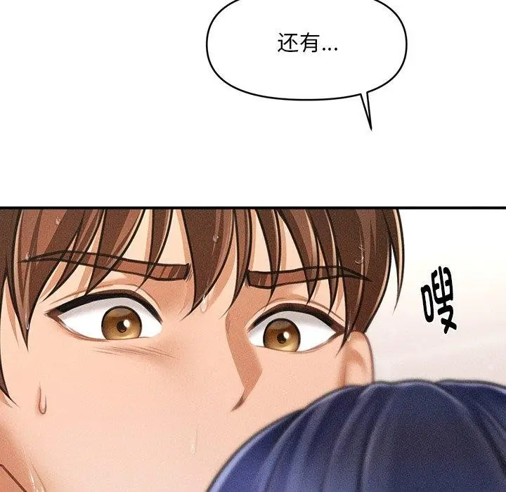 漫画《会长家的小儿子》第10话第104张图