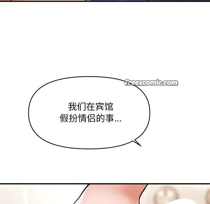 漫画《会长家的小儿子》第10话第105张图